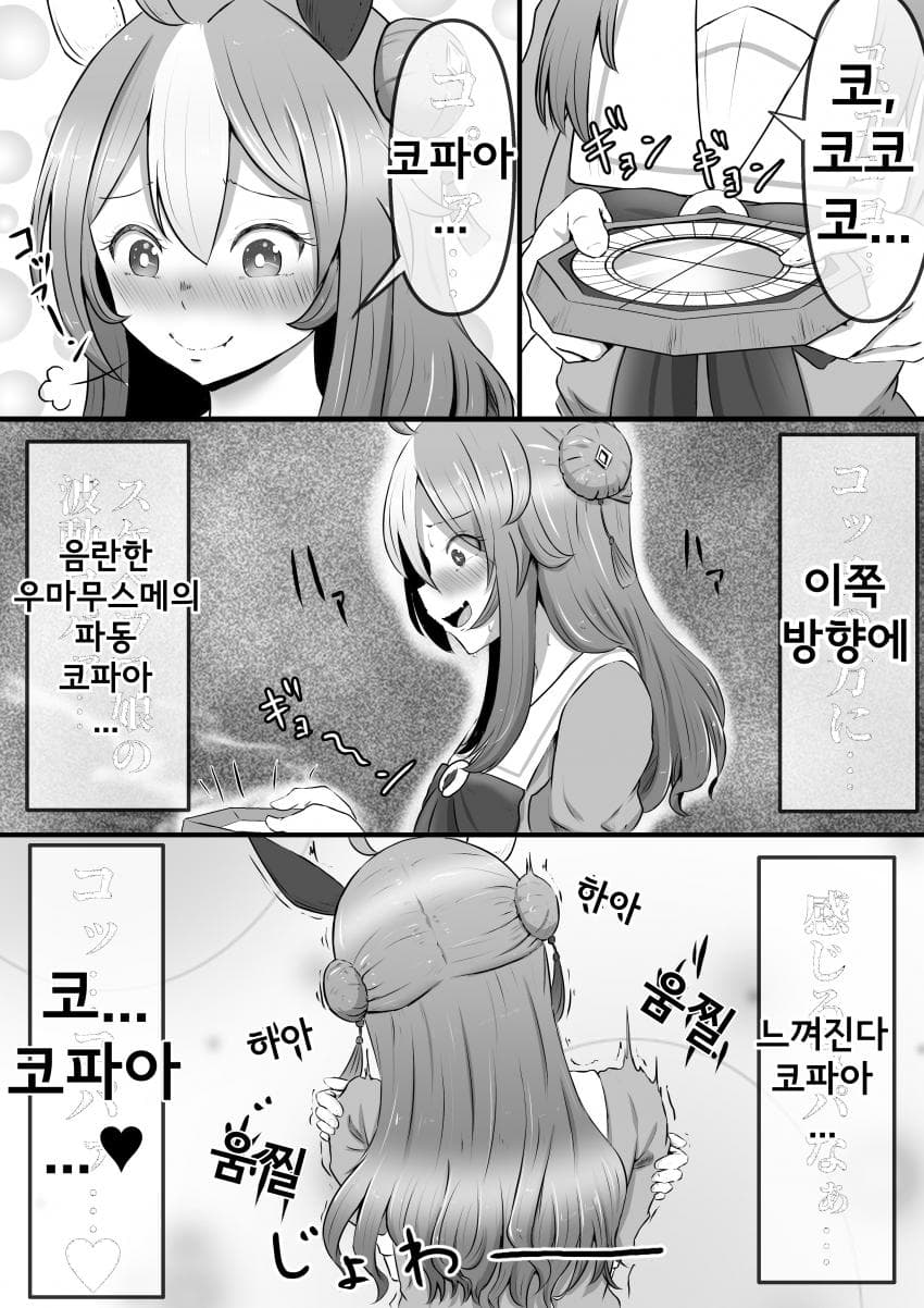 [シロネコノキキ] 1mm도 풍수를 모르는 코파노 리키, 타루마에 실장