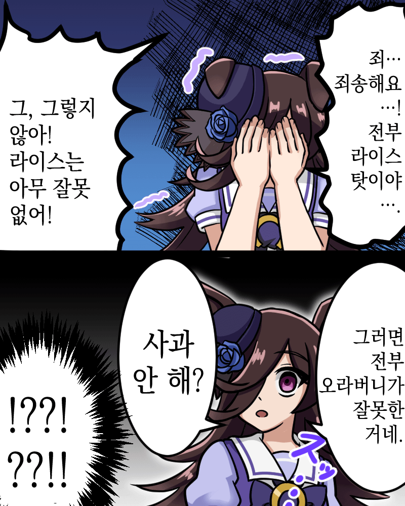 [マル池] 잘못한 거 없는 라이스