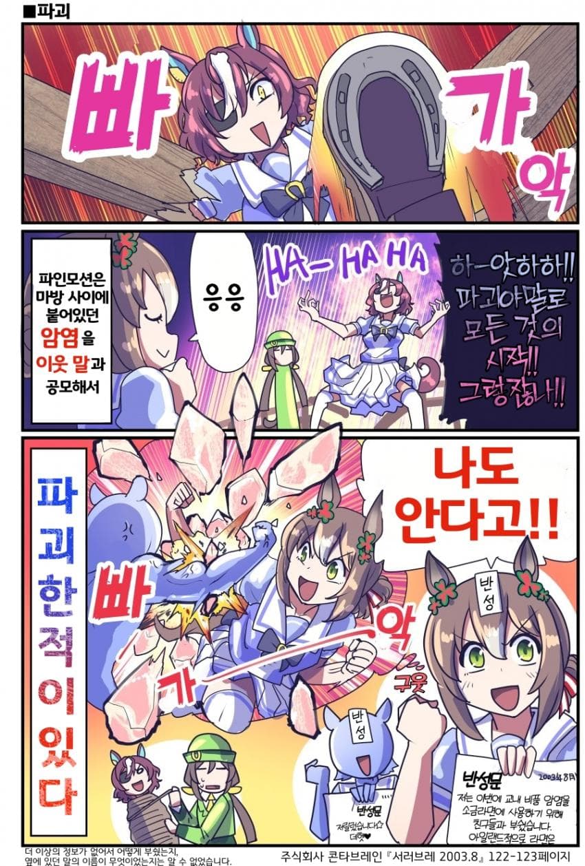 [坂崎ふれでぃ]파괴신 파인모션 전하와 그 친구의 이야기