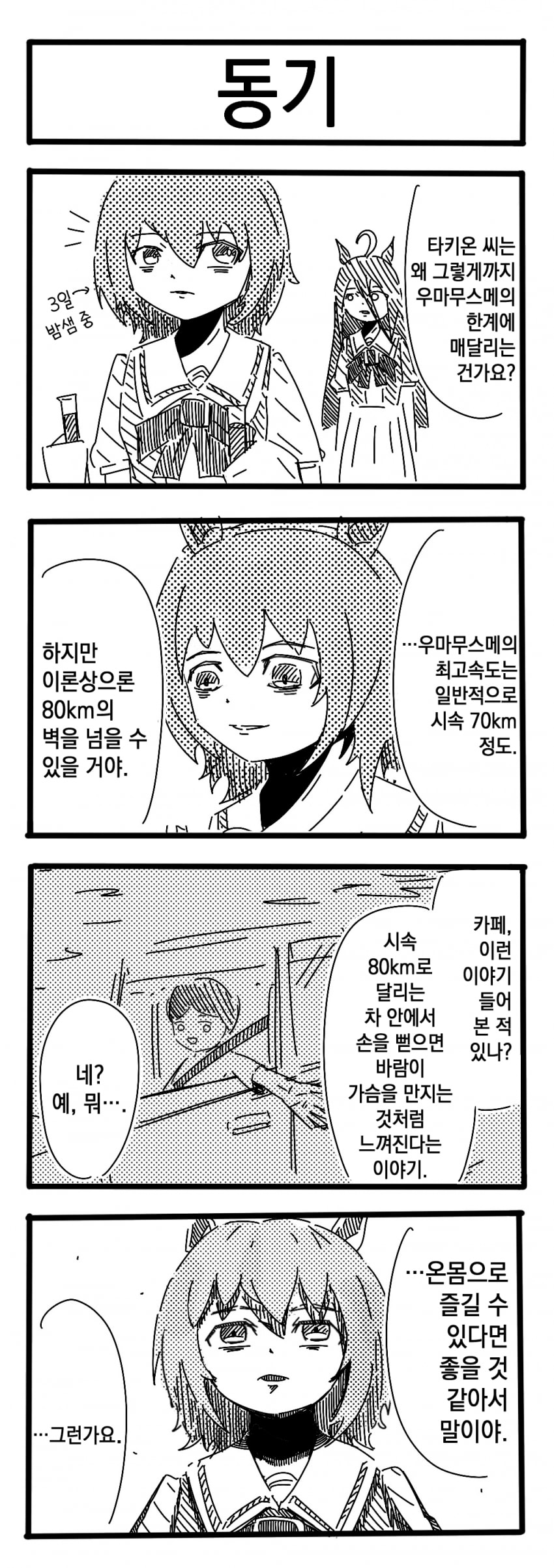 [裏起毛] 동기