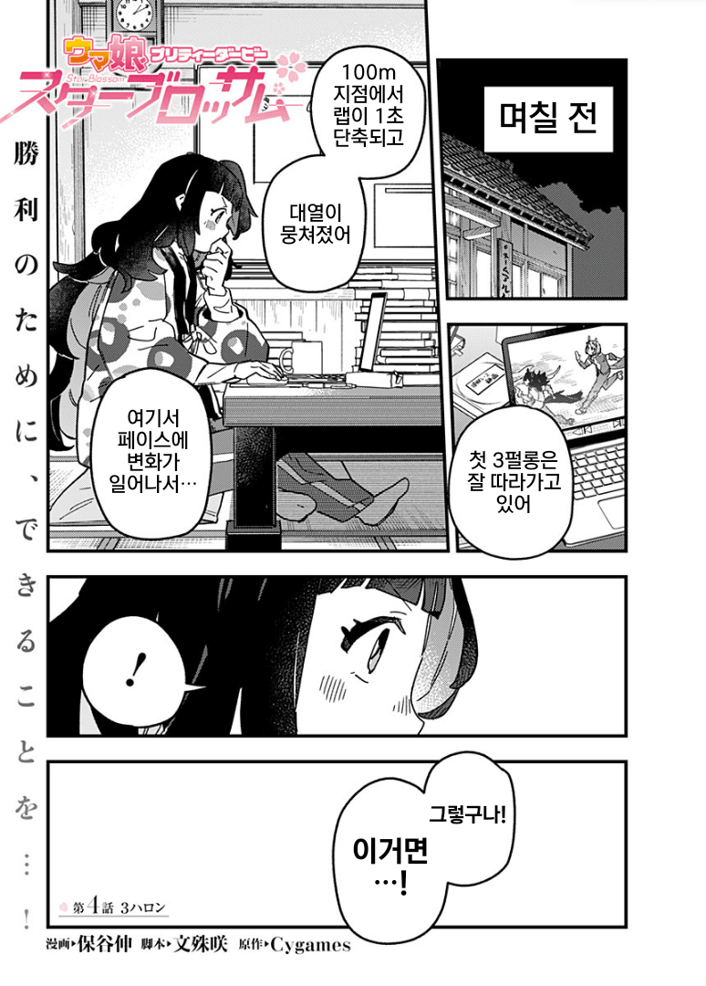 스타 블로섬 4화