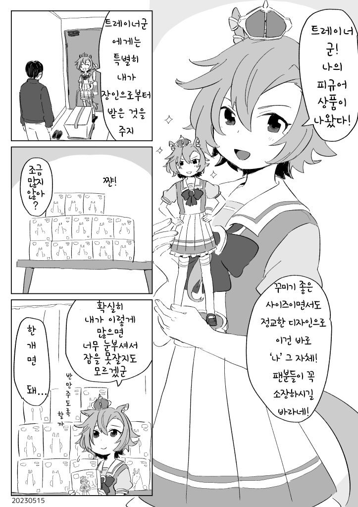 tansu) 트레이너 방안에 피규어 쌓아두는 오페라오