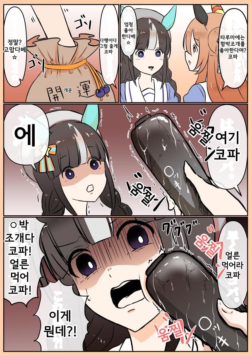 [シロネコノキキ] 타루마에가 좋아하는 것, 토마코쌀