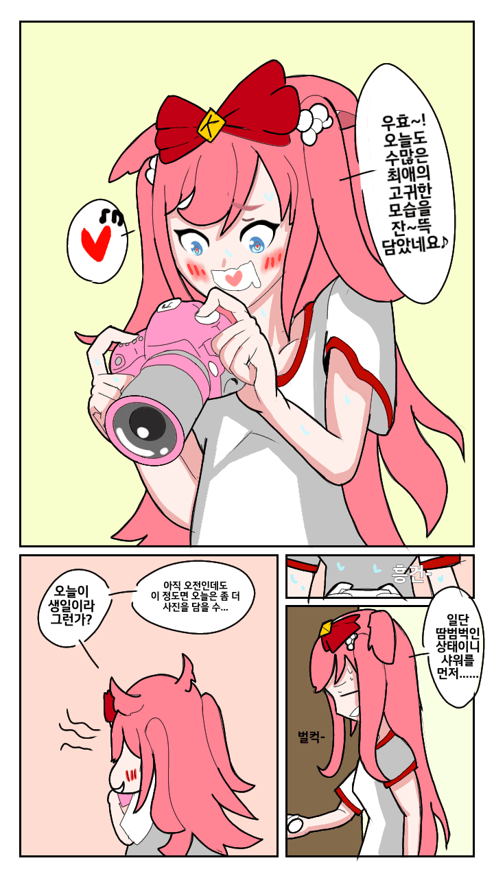 생일기념 디지털 만화 그렸음
