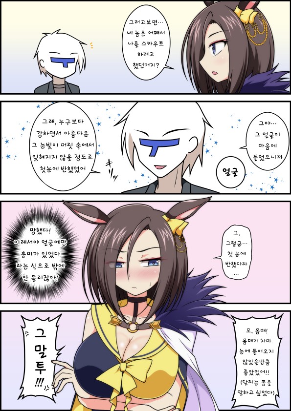 [イズミ] 여제와의 러브코미디.