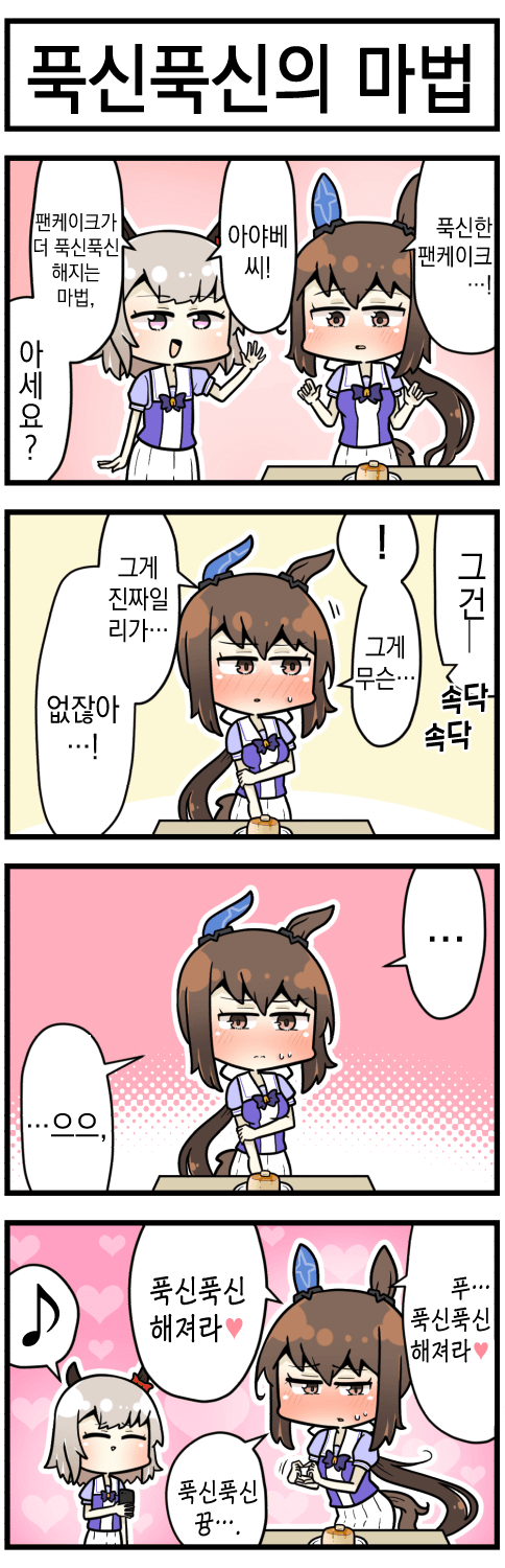 [さかいワカ] 푹신푹신의 마력을 견디지 못한 아야베 씨