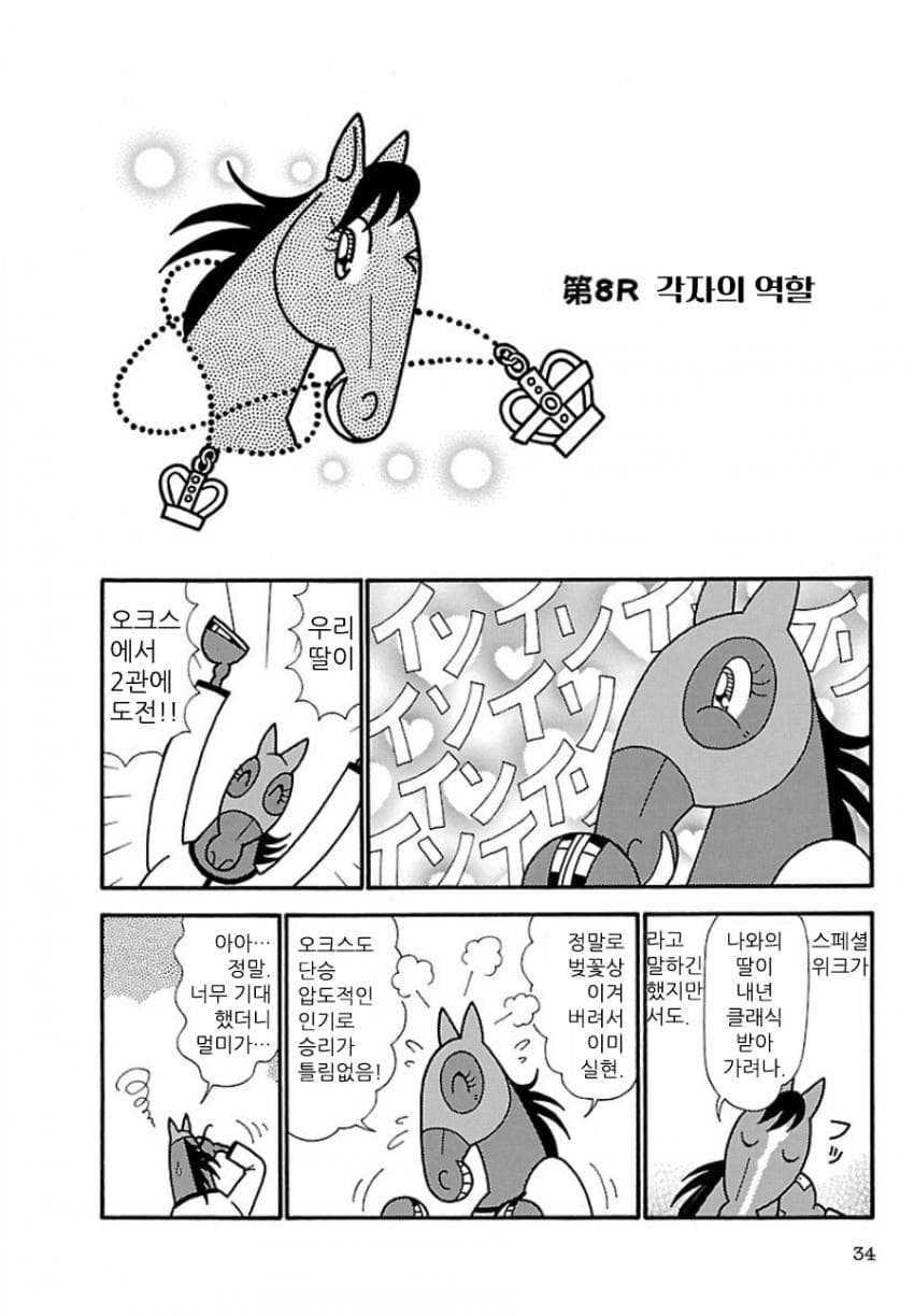 핫산)우마나리 1펄롱 극장 "각자의 역할"