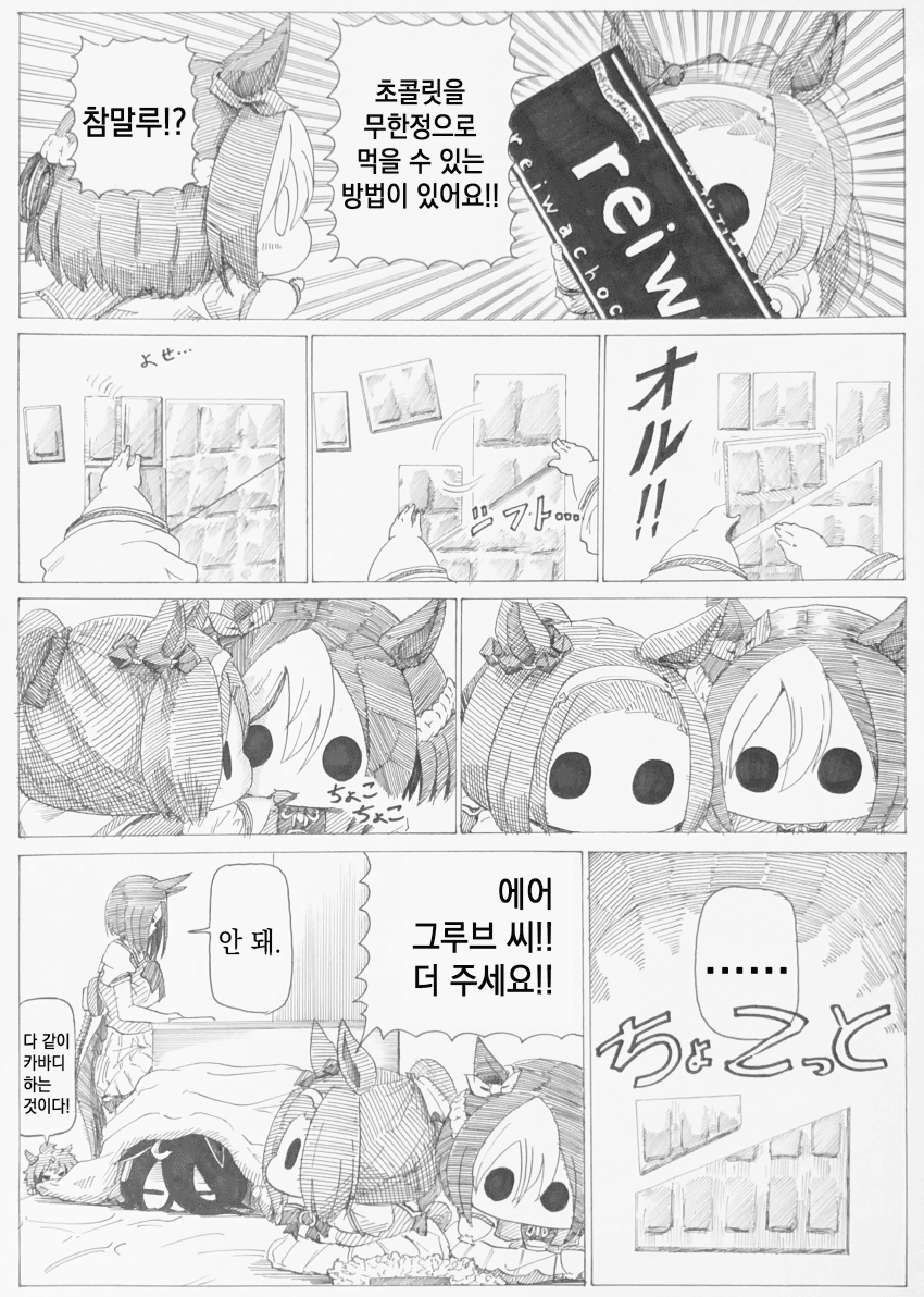 [ｂｙ爪] 초콜릿을 무한정으로!!
