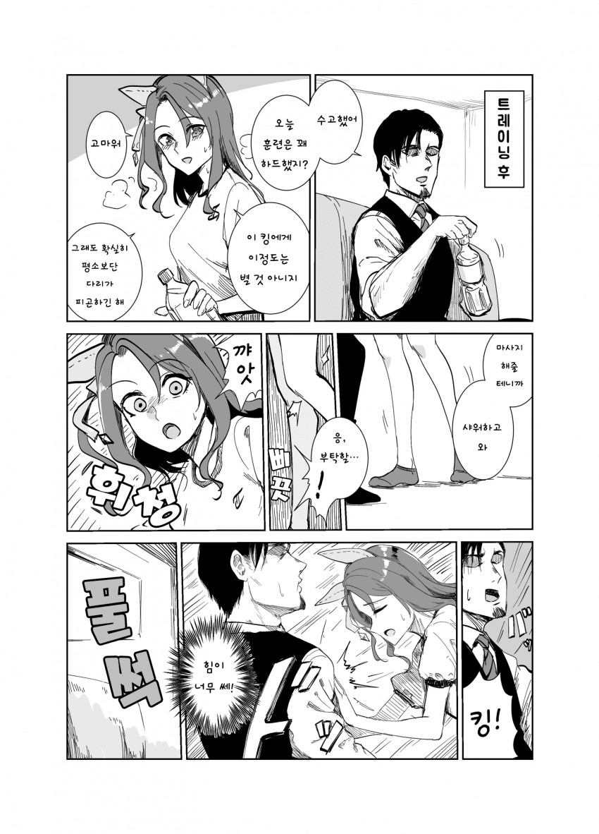 [すだち] 킹과 트레이너의 헤프닝.