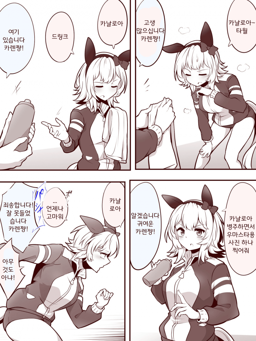 [よねだともミズ]용왕과 카렌