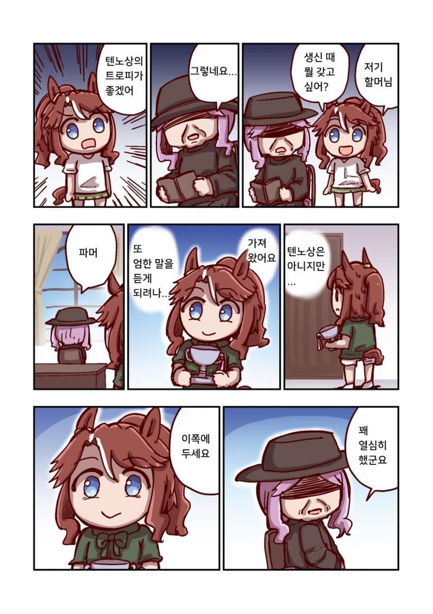 [ねこ号] 메지로 파머와 트로피