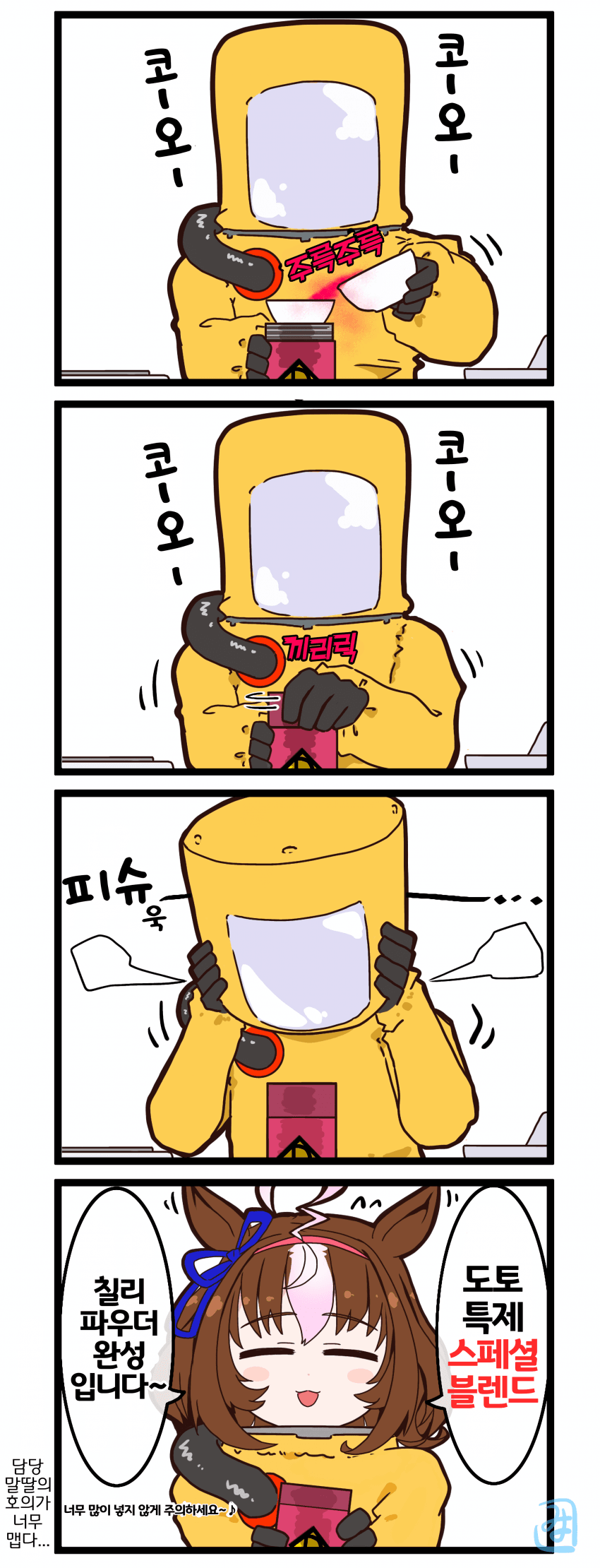 [みよ]도토의 호의는 너무 맵다