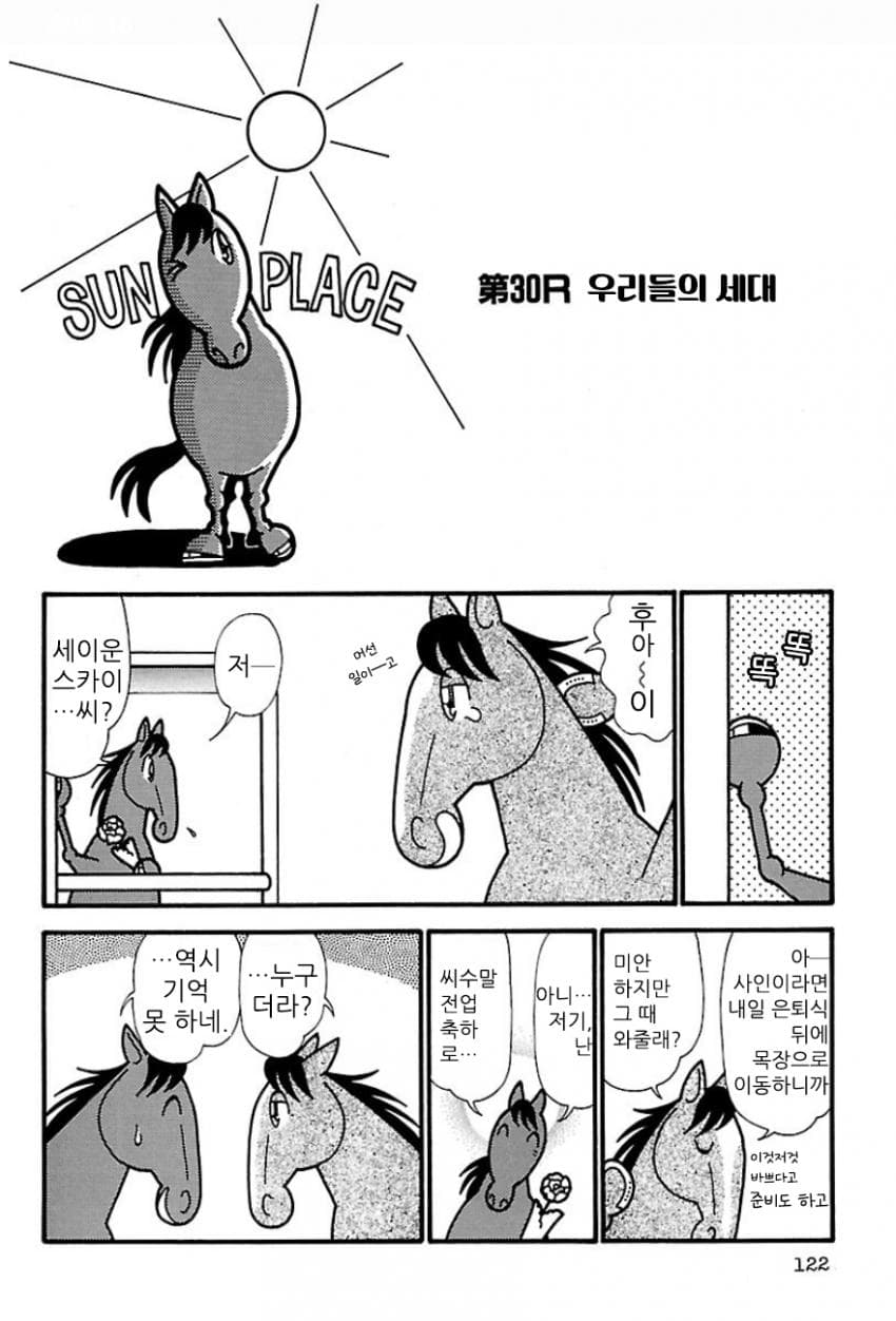 핫산)우마나리 1펄롱 극장 "우리들의 세대"