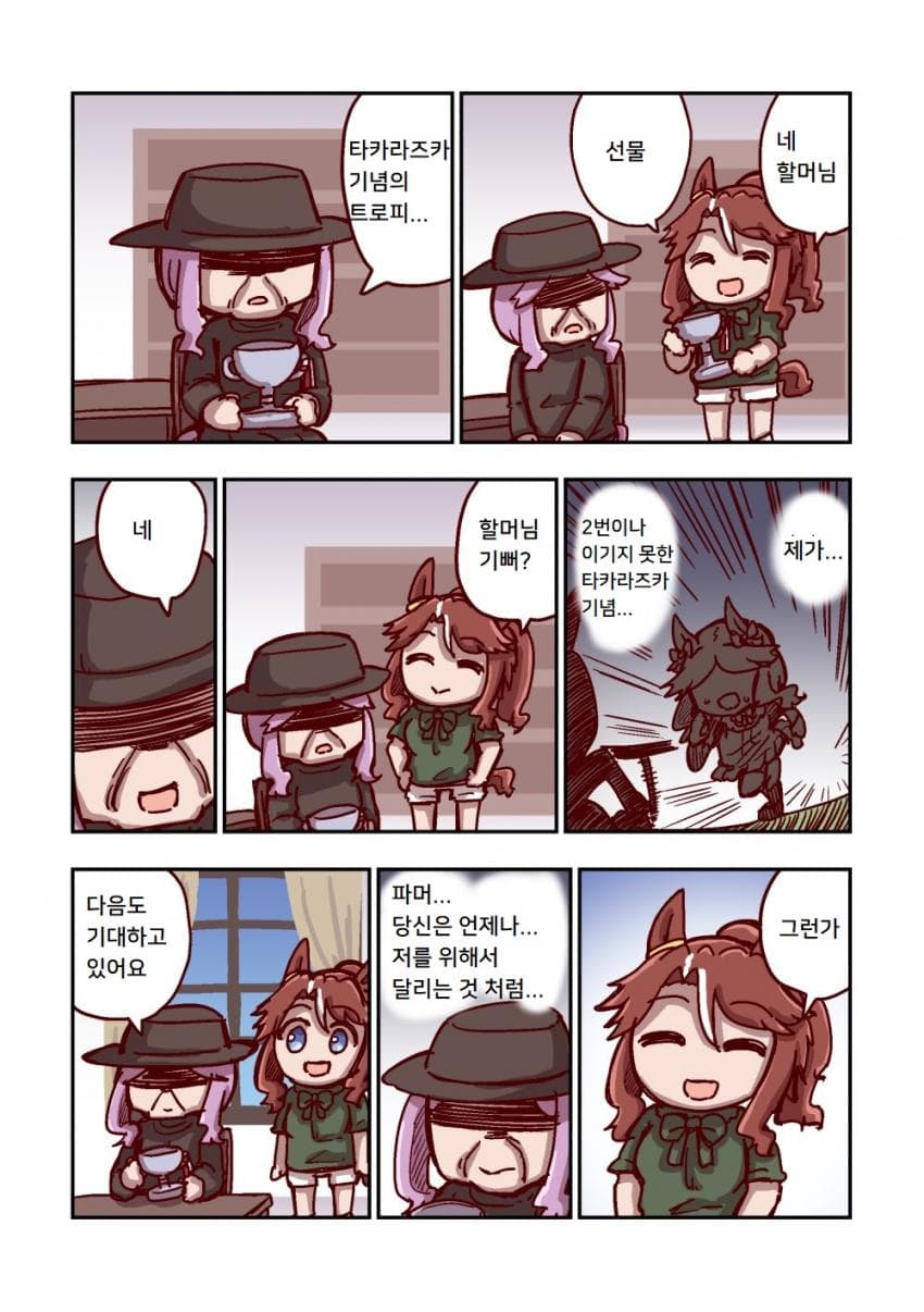 [ねこ号] 메지로 파머와 선물