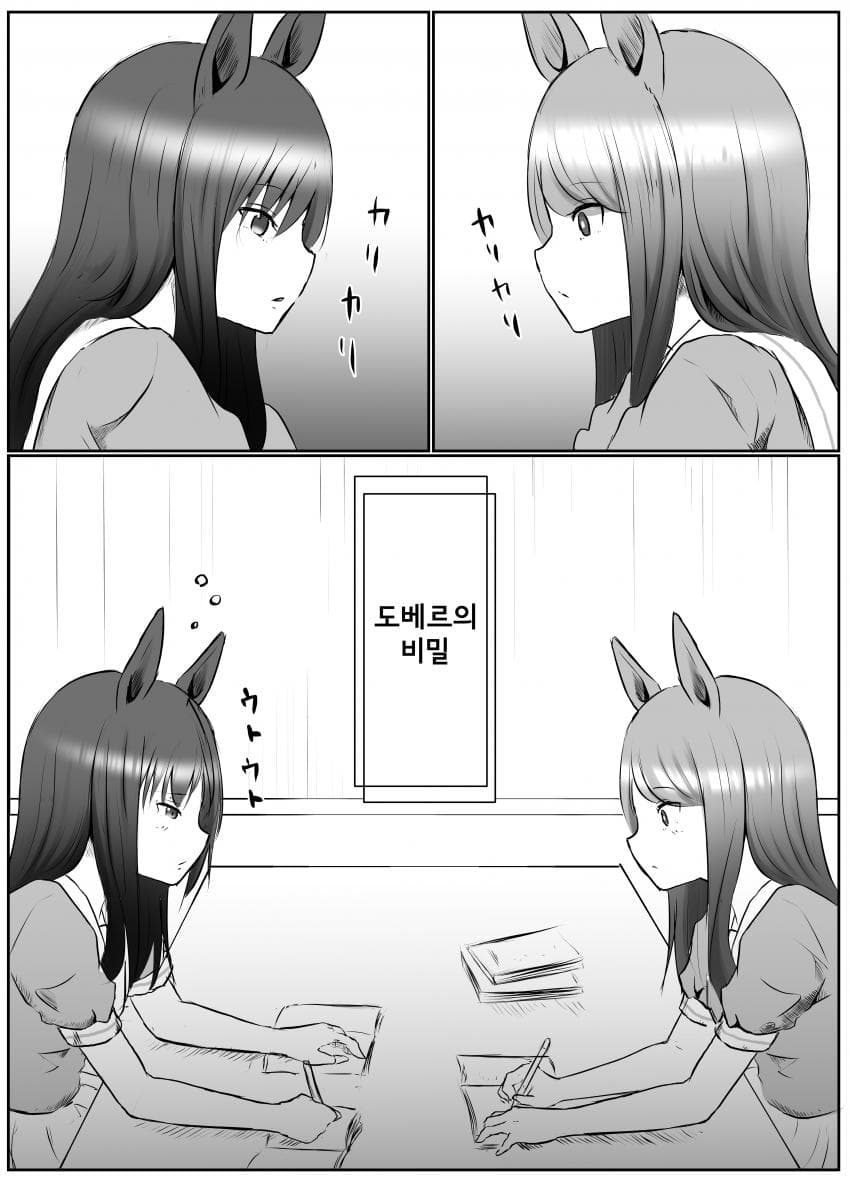[シロネコノキキ] 도베르의 비밀