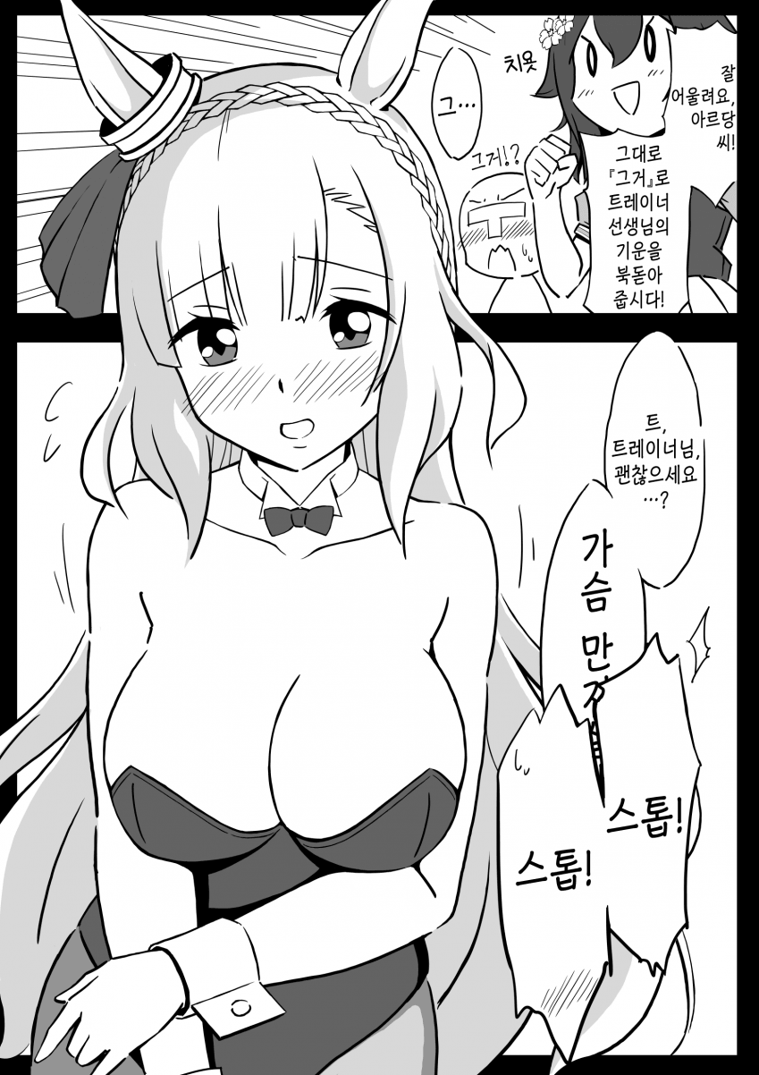 [ヤマキ] 트레이너에게 힘을 주고 싶은 바니 아르당