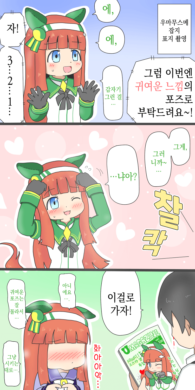 [オイコミー] 귀여운 포즈 스즈카 씨