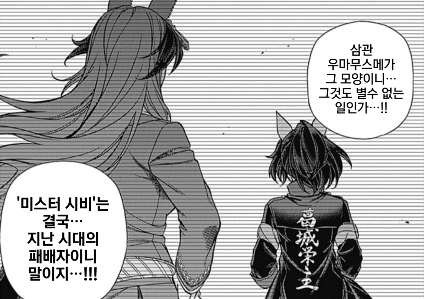 "재팬 컵을 이기자마자 위닝 라이브 없이 퇴각이라니."