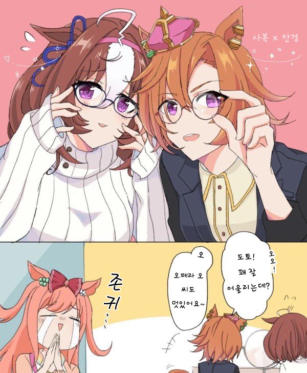 [うさこ] 패왕, 도토의 안경 착용.