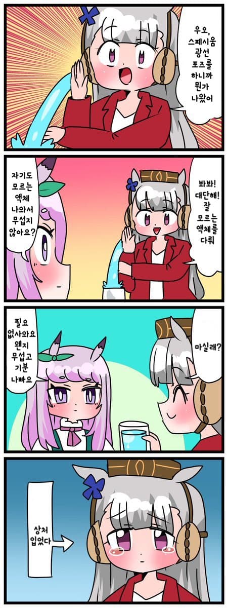[中音ナタ] 고루맥과 정체불명의 액체