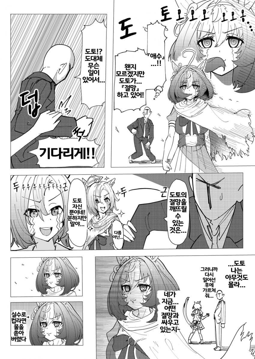 [ざゆう]강해져라 도토!