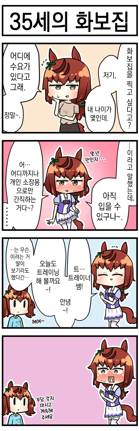 [さかいワカ] 네이처(35세)에게 화보집 찍게 해 달라고 부탁해 봤다