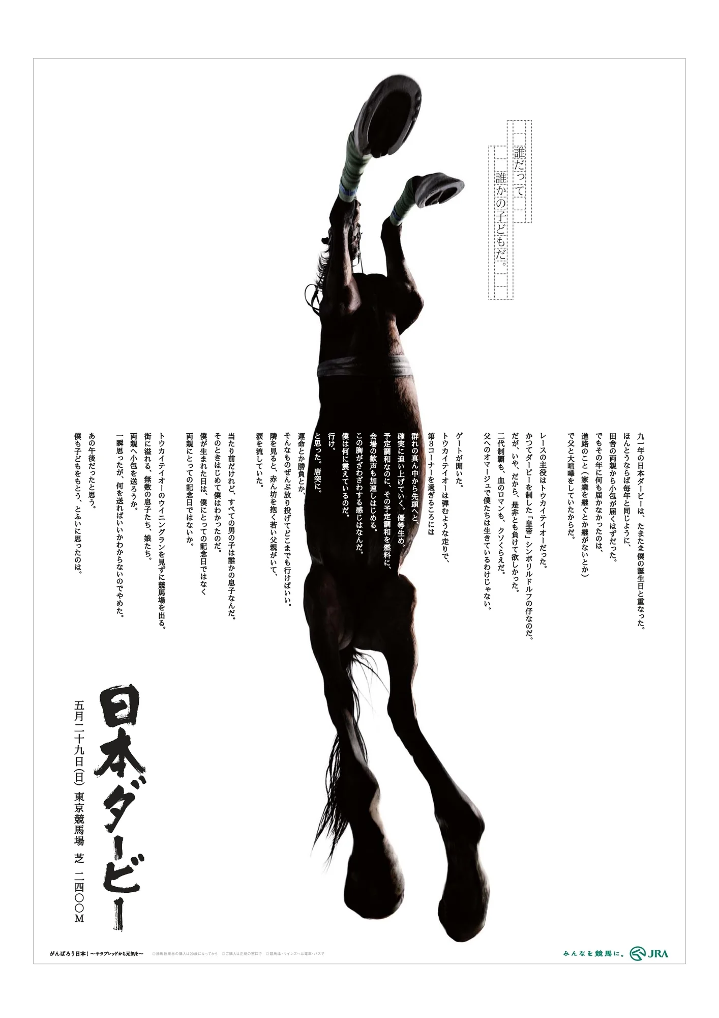 핫산) 2011년 JRA 신문광고 : 토카이 테이오 (일본 더비)