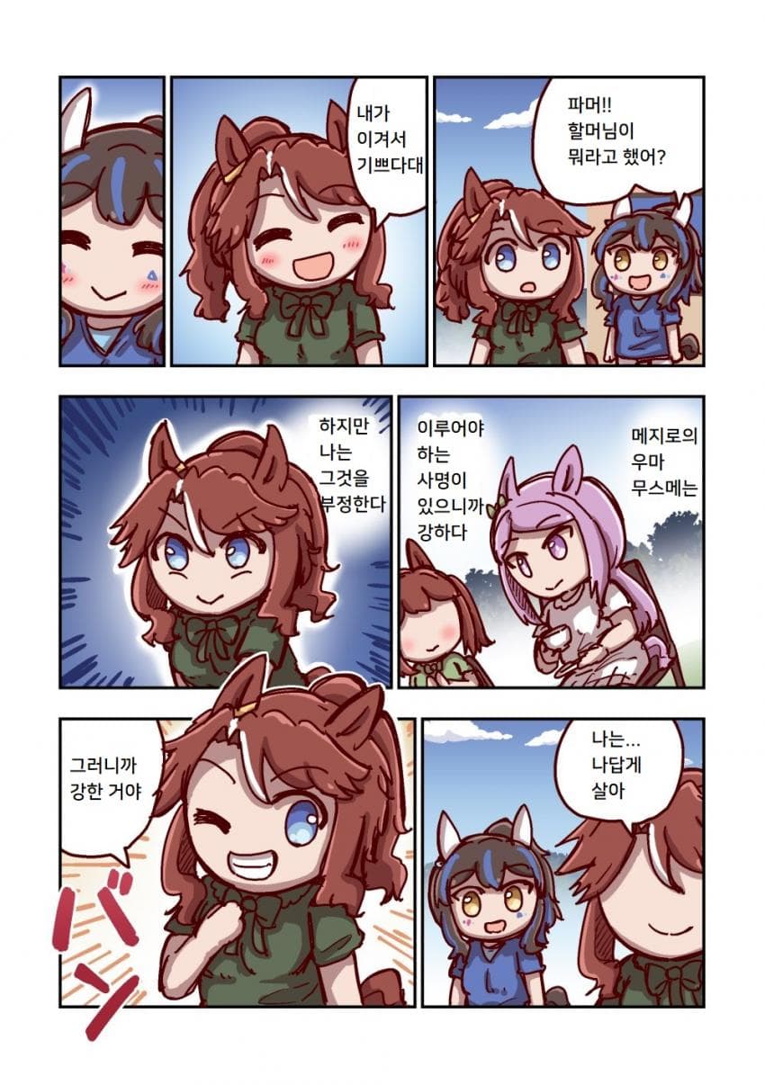 [ねこ号] 메지로 파머와 강함