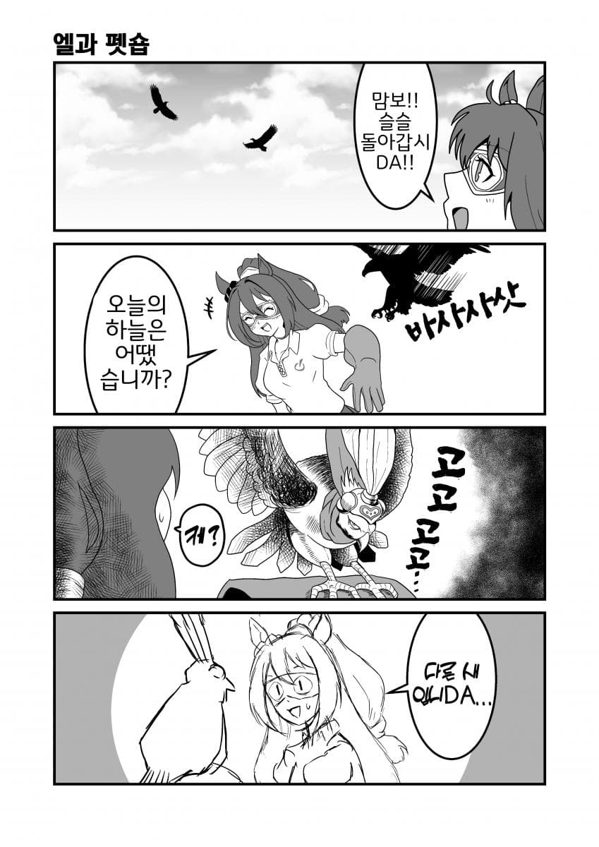 [中田中]죠죠와 기묘한 우마무스메18