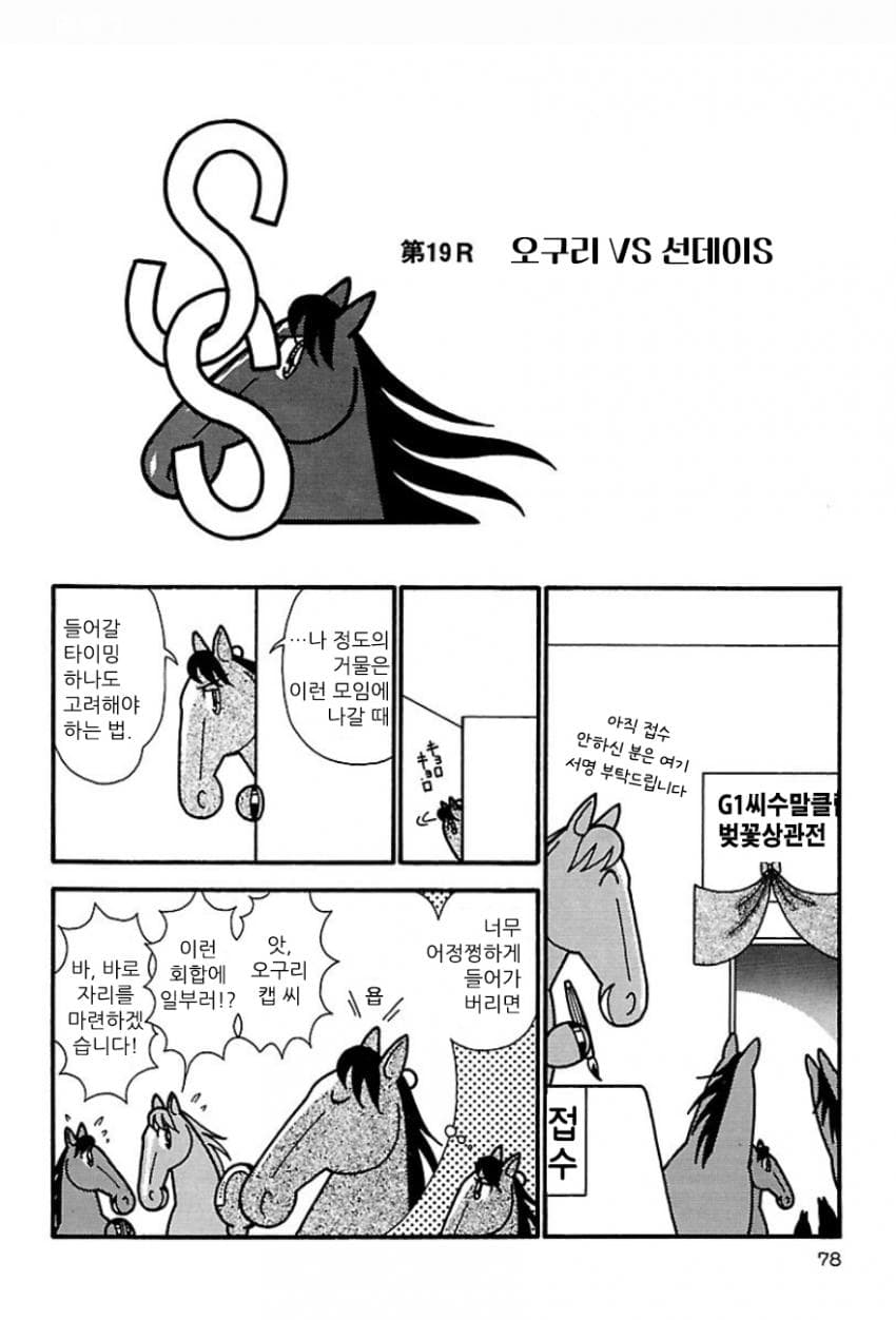 핫산)우마나리 1펄롱 극장 "오구리 VS 선데이S"