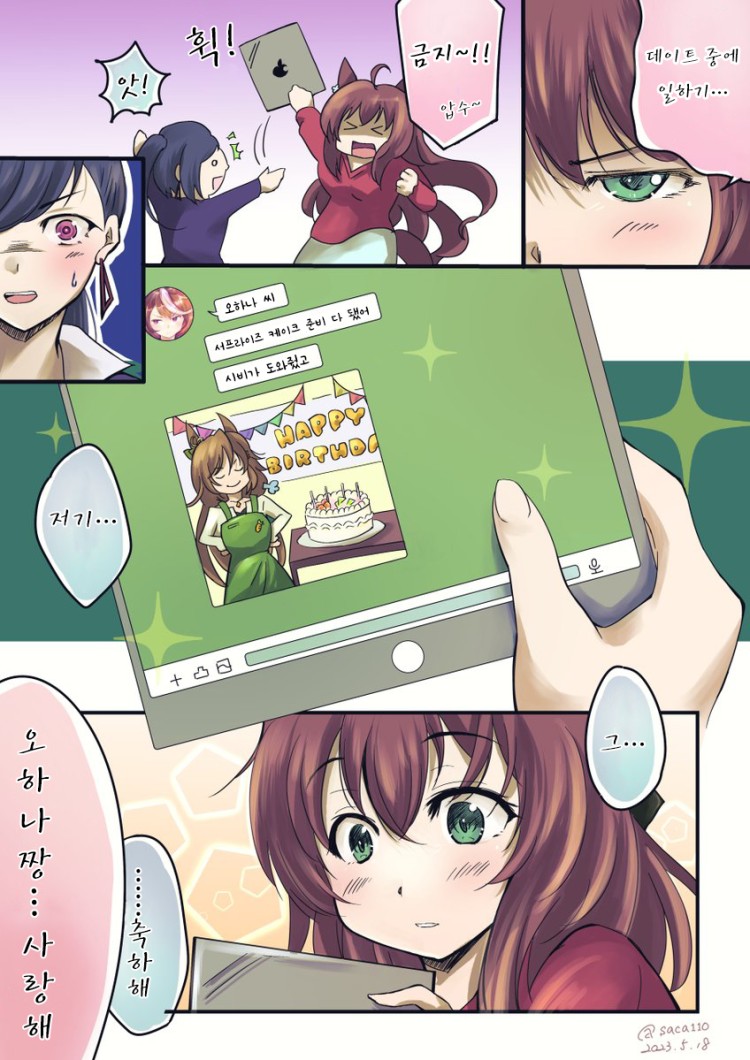 [左歌] 마루젠 : "데이트 중에는 태블릿 사용은 금지!!"