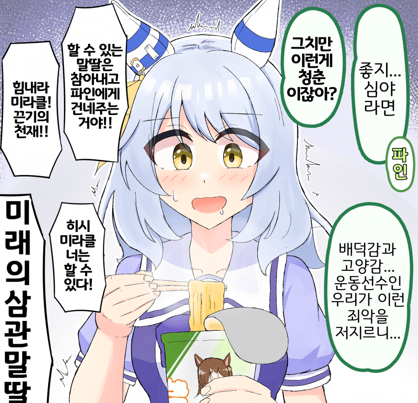 [ ユーレカ]미라클의 근성 트레이닝