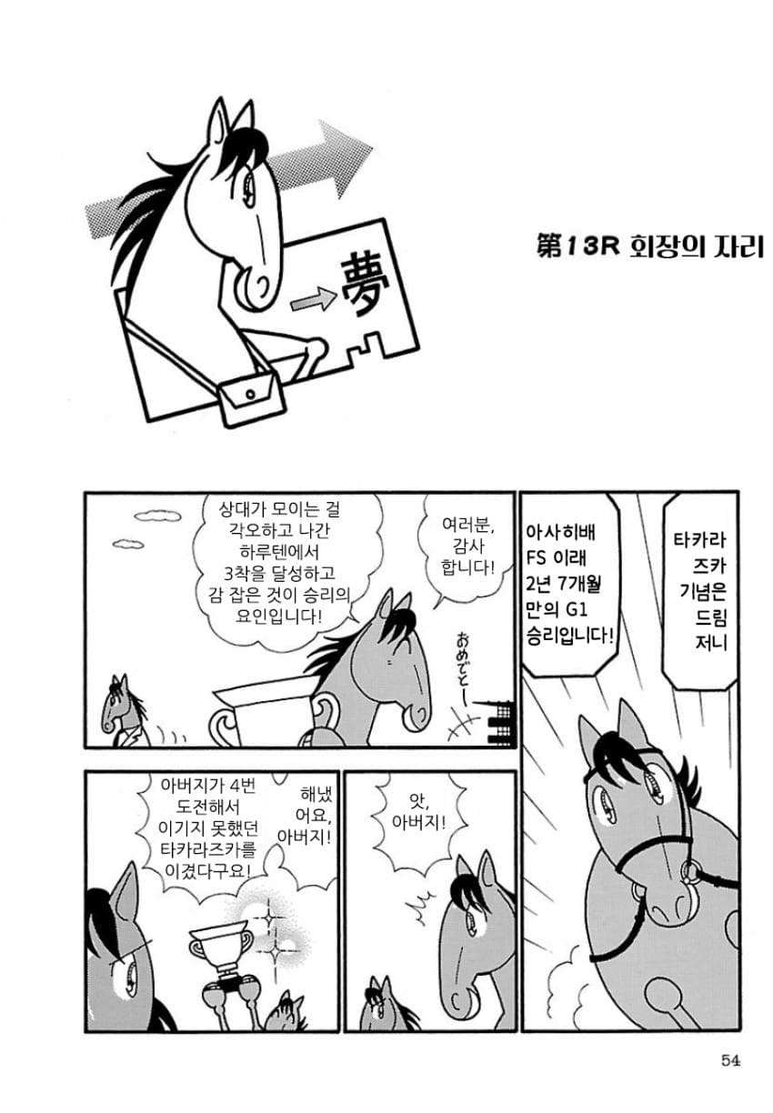 핫산)우마나리 1펄롱 극장 "회장의 자리"