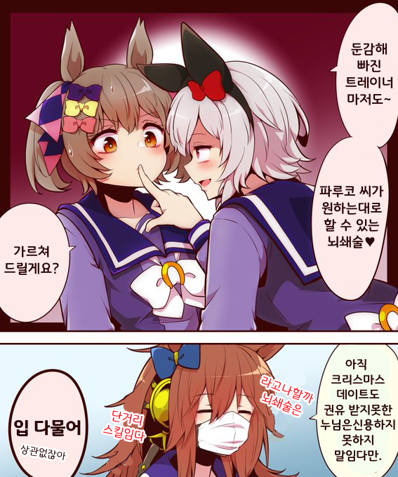 [よねだともミズ]파루코에게 뇌쇄술을 알려주는 카렌