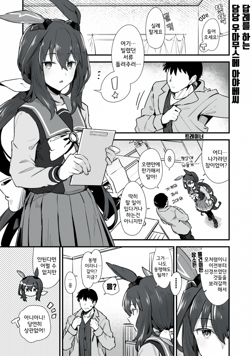 [雪星こころ] 답례를 하는 아야베씨 +덤