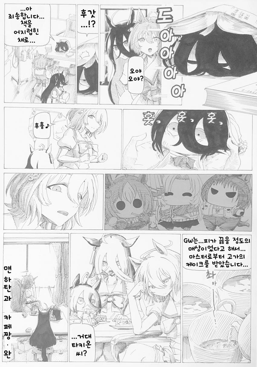 [ｂｙ爪]미니 카페와 뭔가 깨달은 타키온