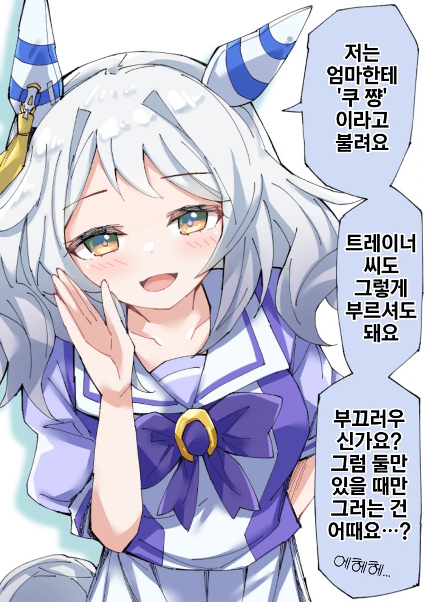 [ノダチ] 특별한 호칭으로 부르길 원하는 미라코
