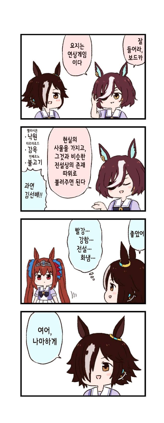 [バッタ] 말딸 두근두근 4컷만화 - 김교육
