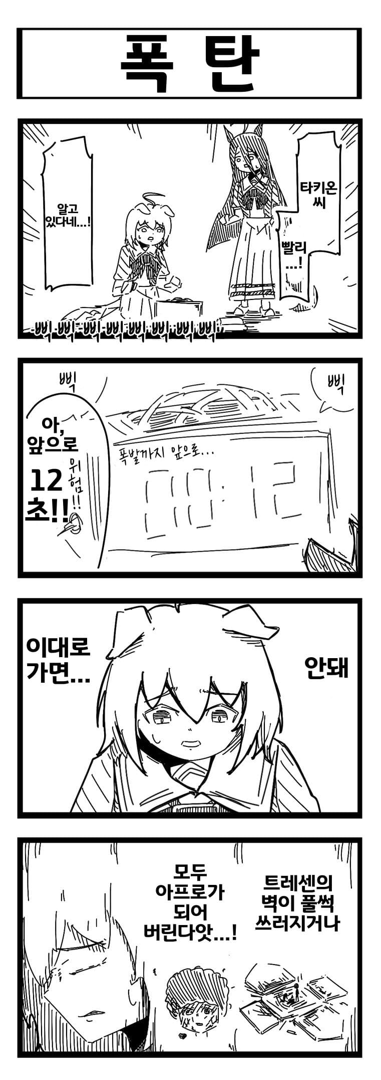[裏起毛]폭탄/스파르타/익숙함
