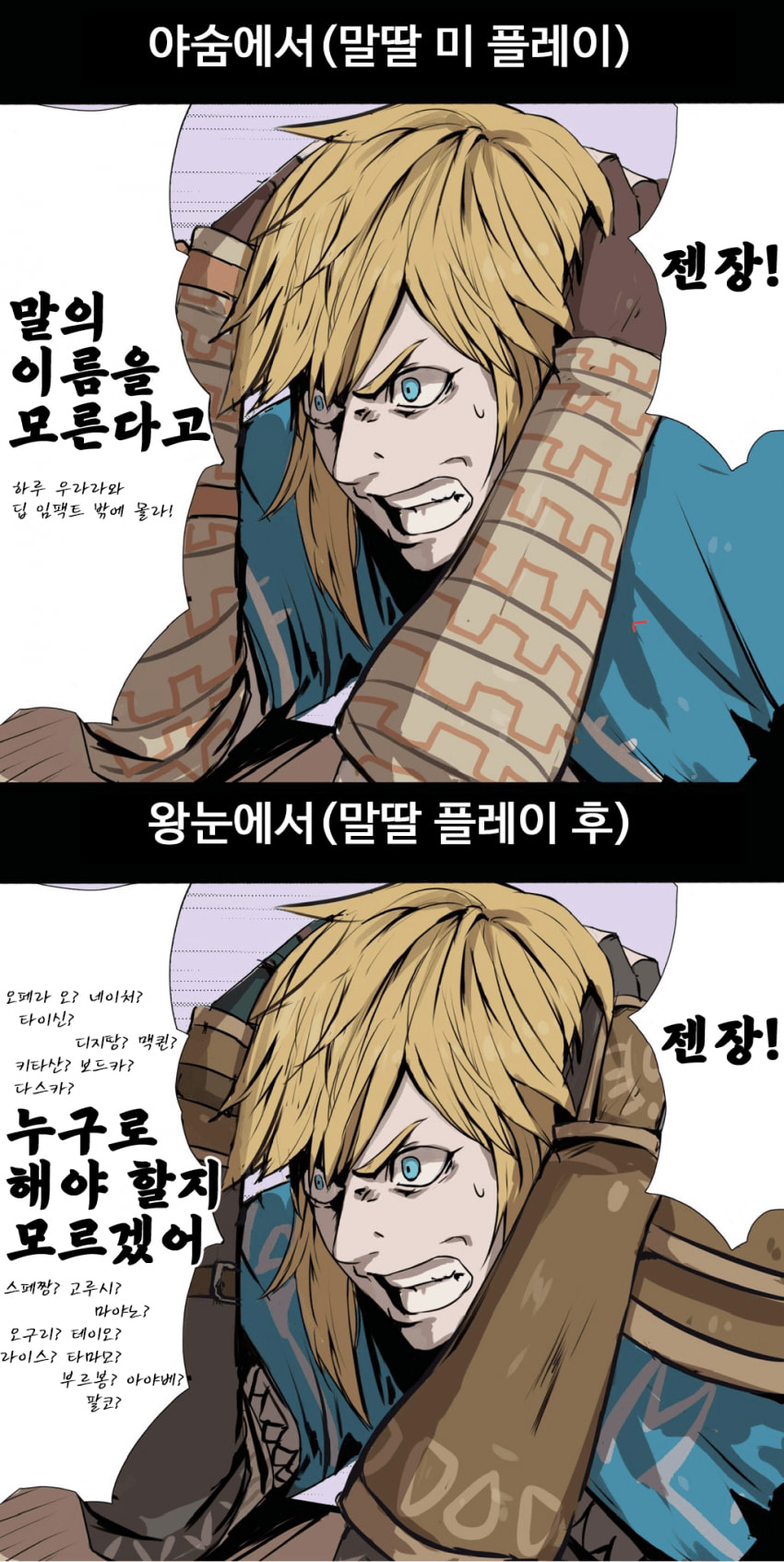 [젤다×말딸] 말 이름에 헤메는 사람