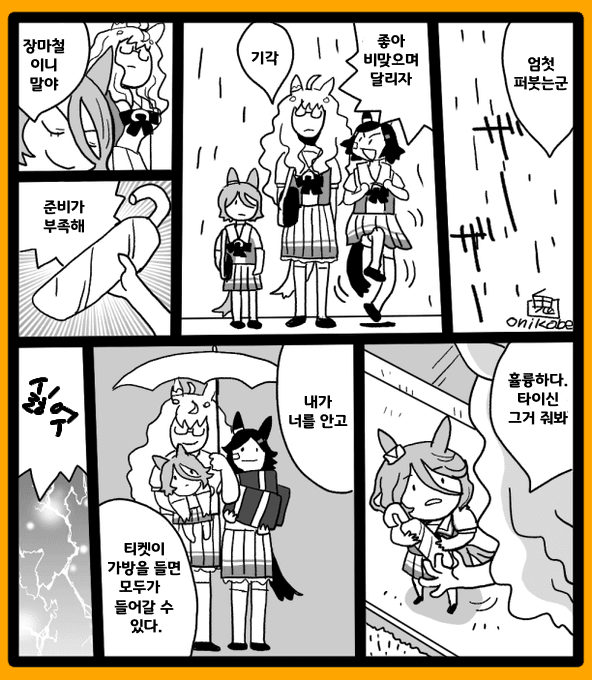 [鬼頭]BNW와 장맛비