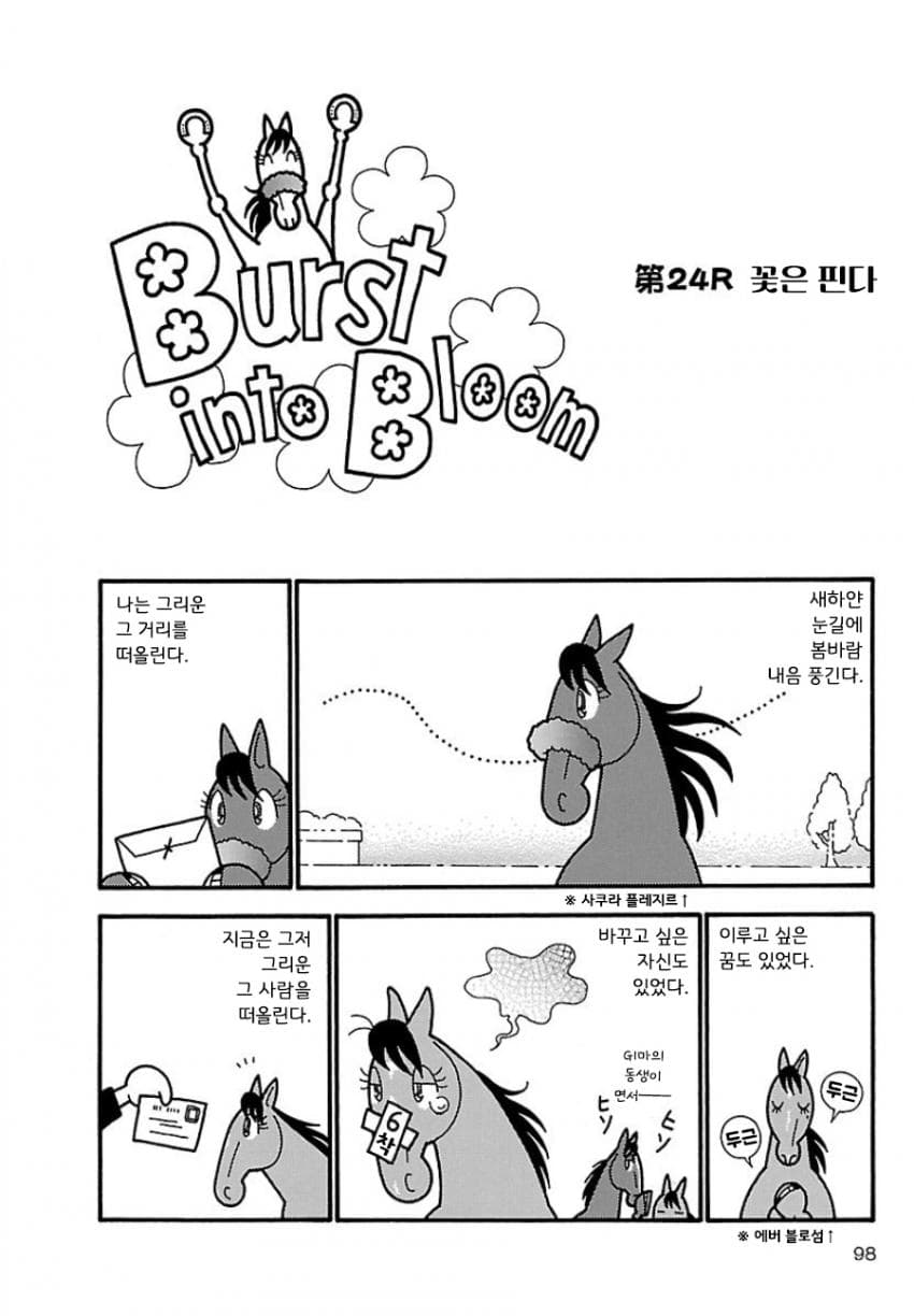 핫산)우마나리 1펄롱 극장 "꽃은 핀다"