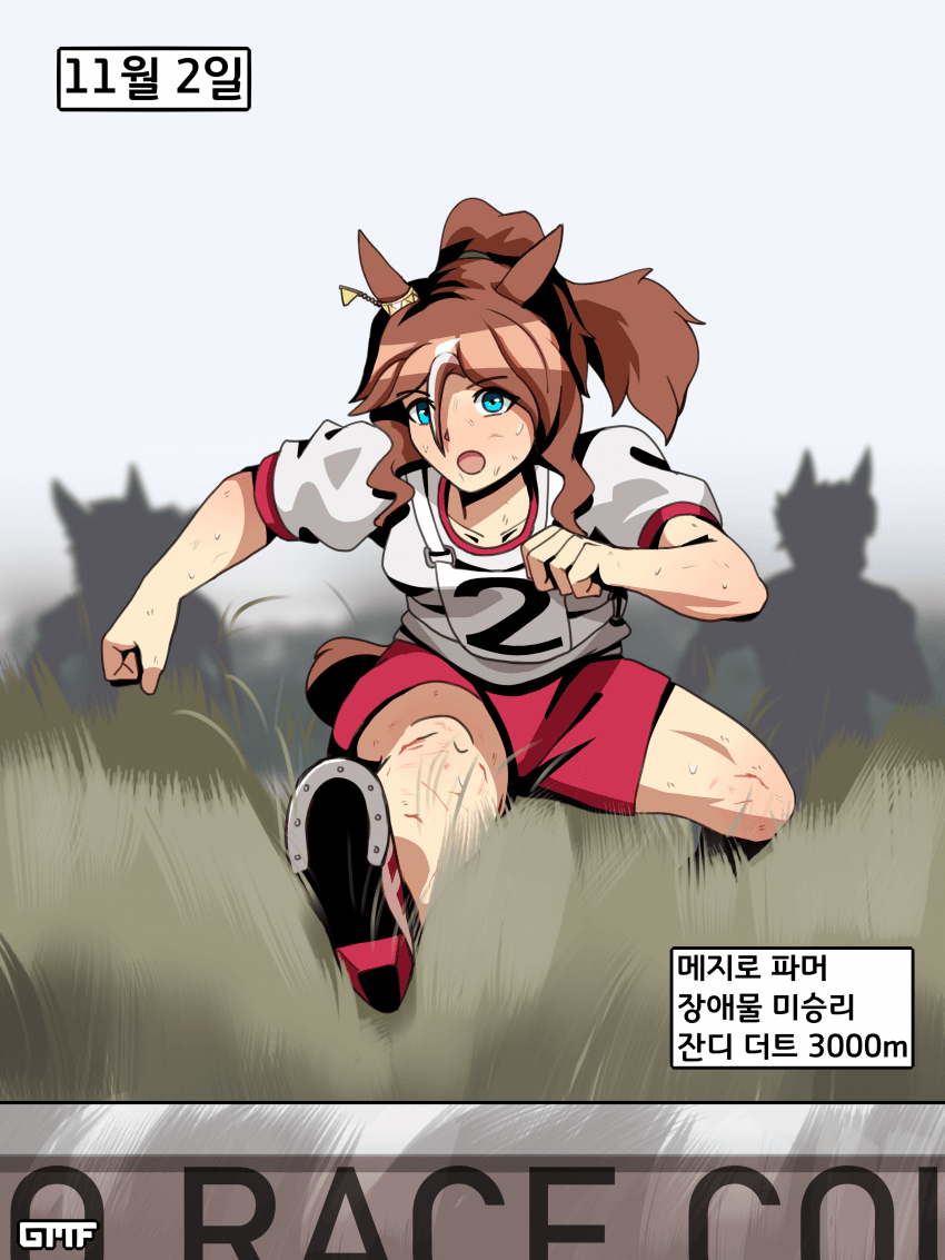 장애물 뛰는 메지로 파머 그림