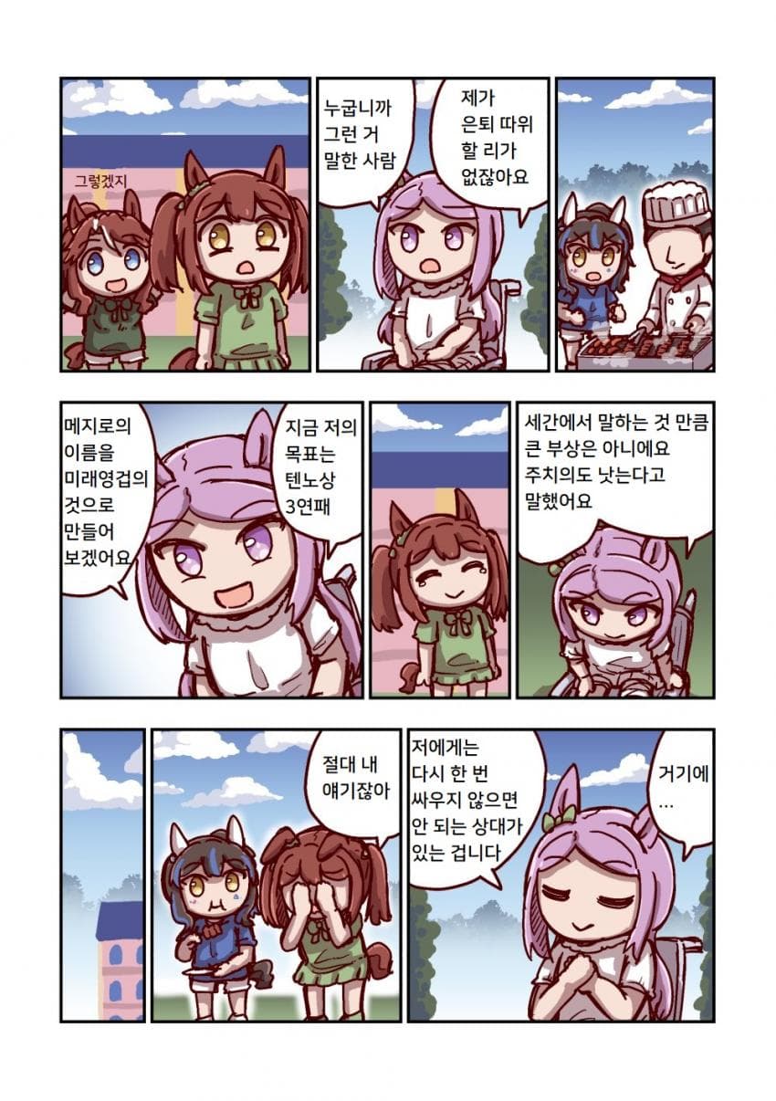 [ねこ号] 메지로 맥퀸과 새로운 목표