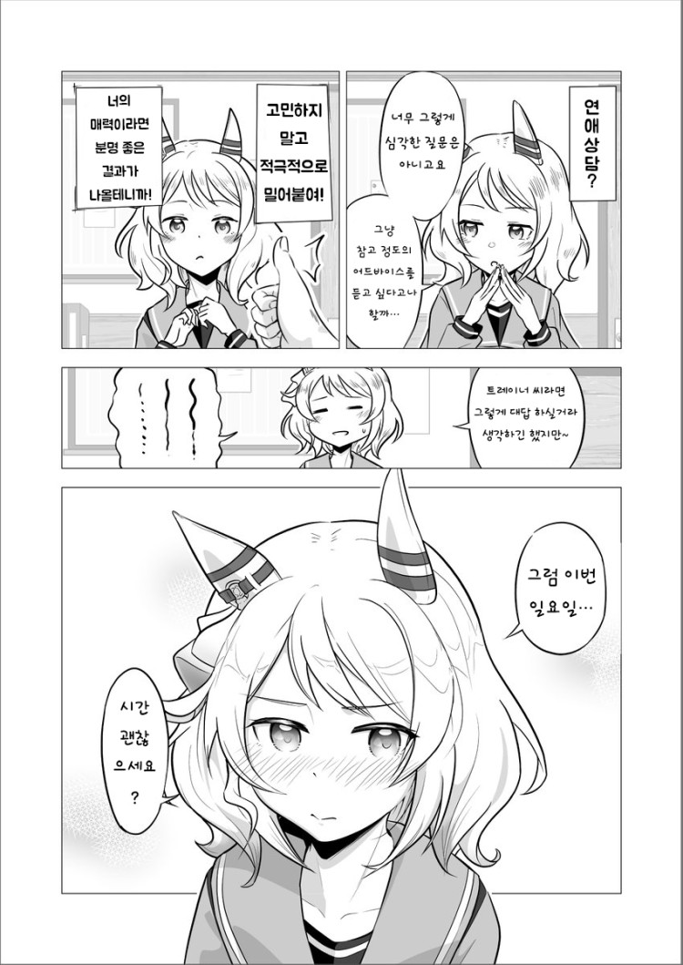 [わっきげん] 트레이너에게 상담을 요청한 미라코.
