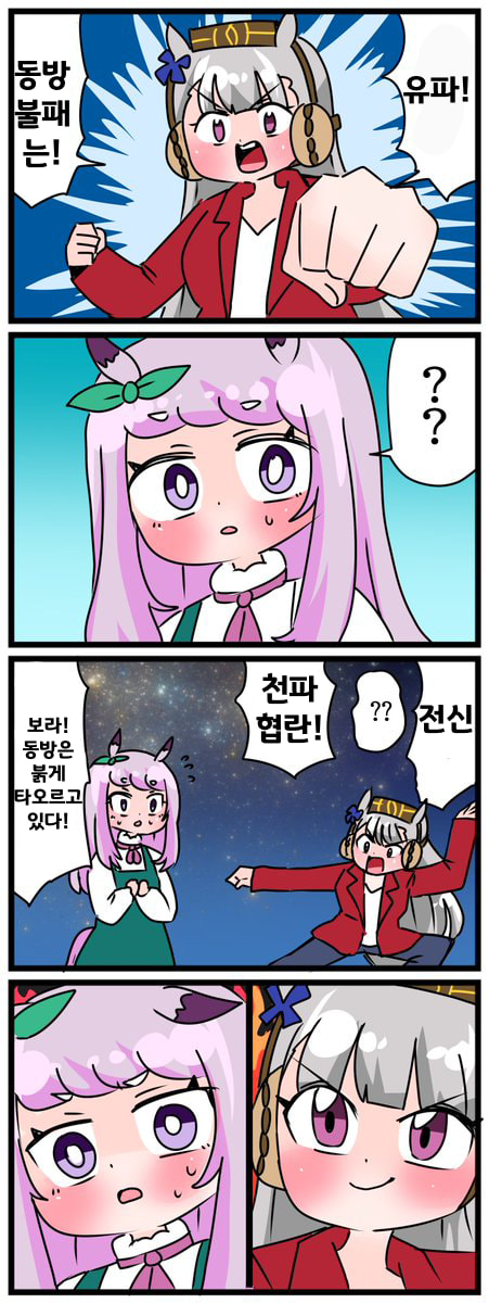 [中音ナタ]유파 동방불패는!!