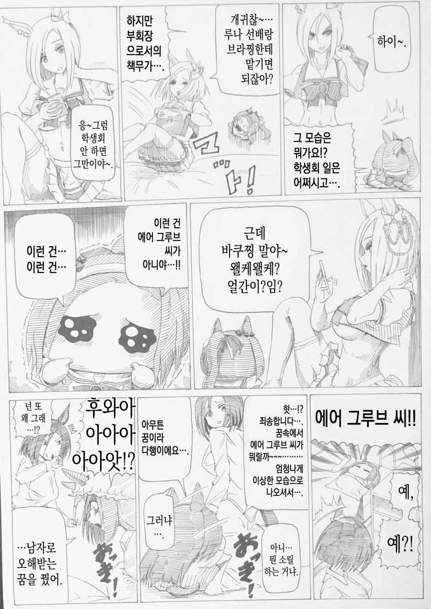 [ｂｙ爪] 왤케 얼간이임!!