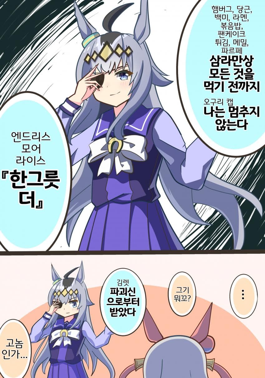 [てら]김렛의 인자를 계승받은 오구리