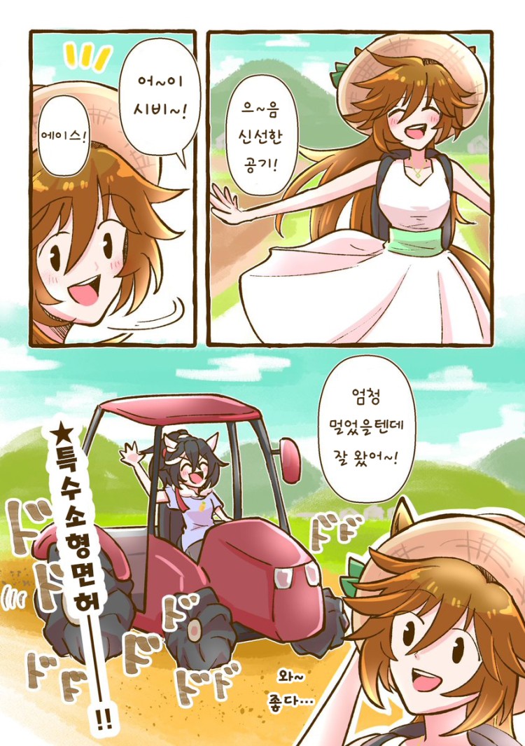[よん] 에이스의 고향에 놀러온 시비.