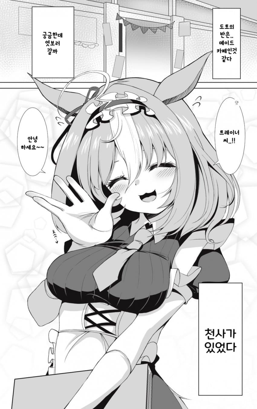 [どやちぃ] 메이드카페 도토